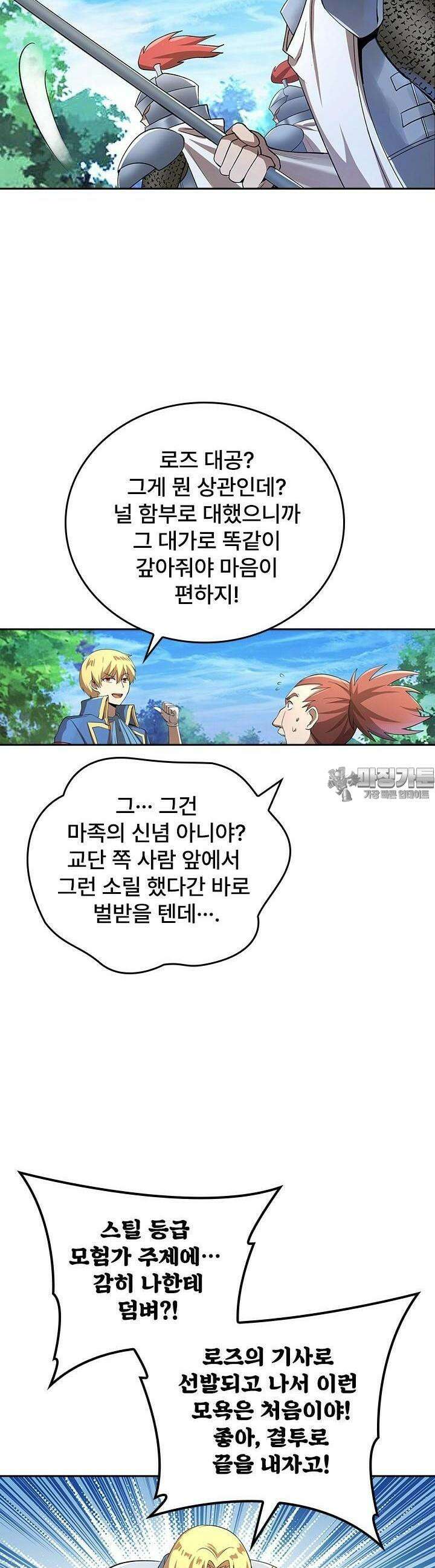 전직 마왕의 갓생 도전기 38화 2