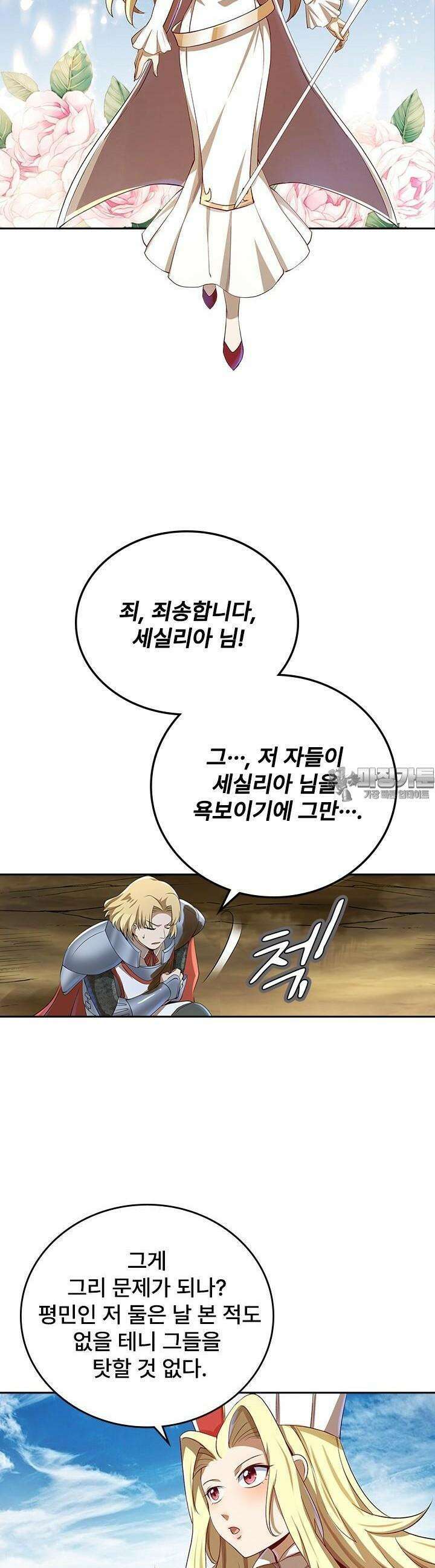 전직 마왕의 갓생 도전기 38화 5