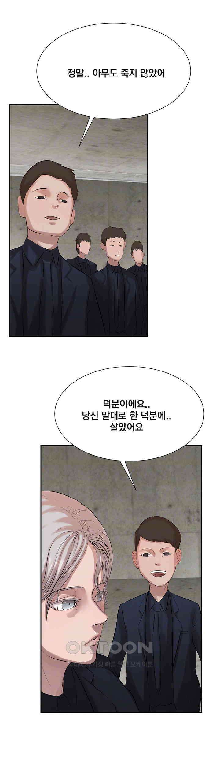 밤이 되었습니다 안드로이드는 고개를 들어주세요 제7화 - 박산의 확신과 제안 9