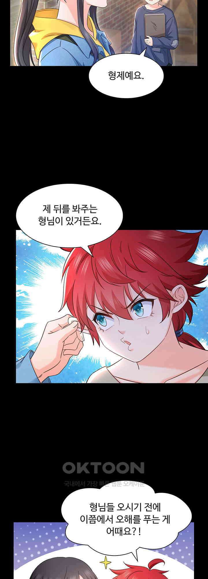 차가운 빛이 태양을 만난 것처럼 466화 5