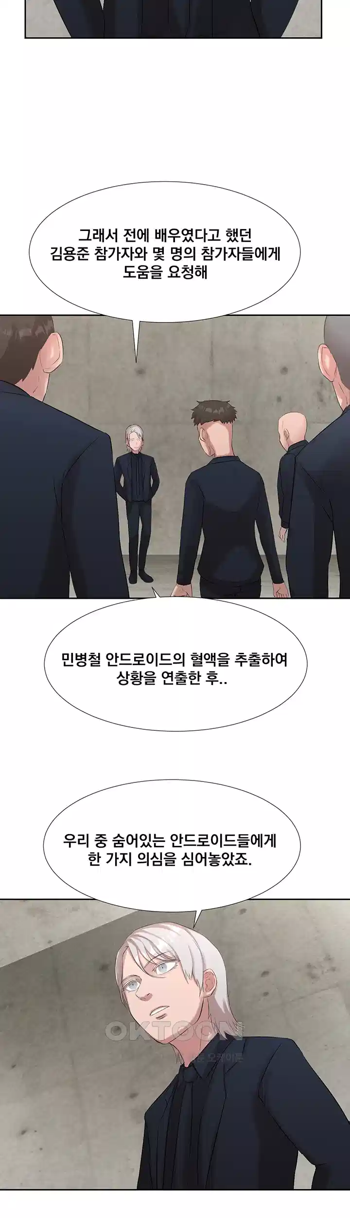 밤이 되었습니다 안드로이드는 고개를 들어주세요 제16화 - 그날 밤의 진실 7