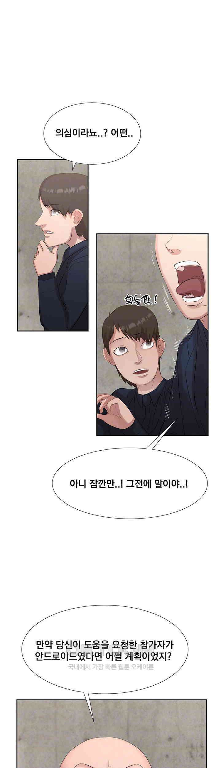밤이 되었습니다 안드로이드는 고개를 들어주세요 제16화 - 그날 밤의 진실 8
