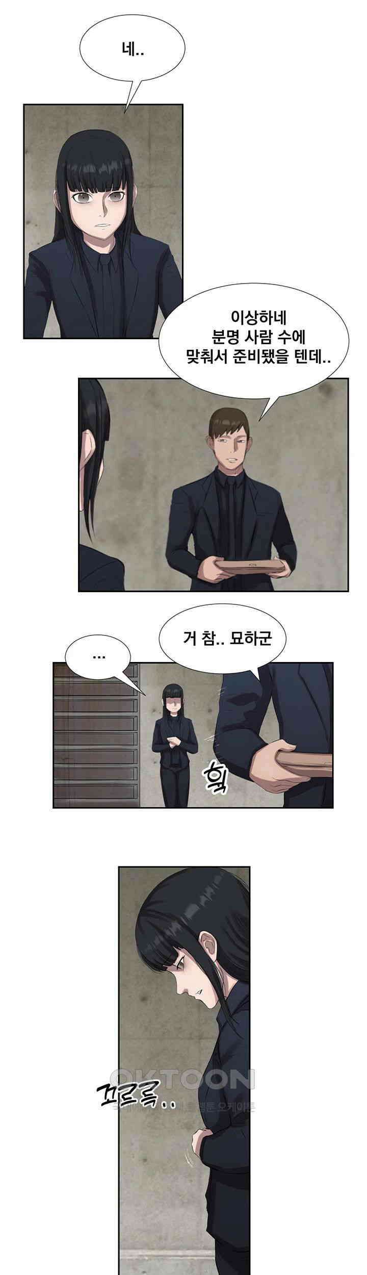 밤이 되었습니다 안드로이드는 고개를 들어주세요 제24화 - 드러난 안드로이드의 비밀 7