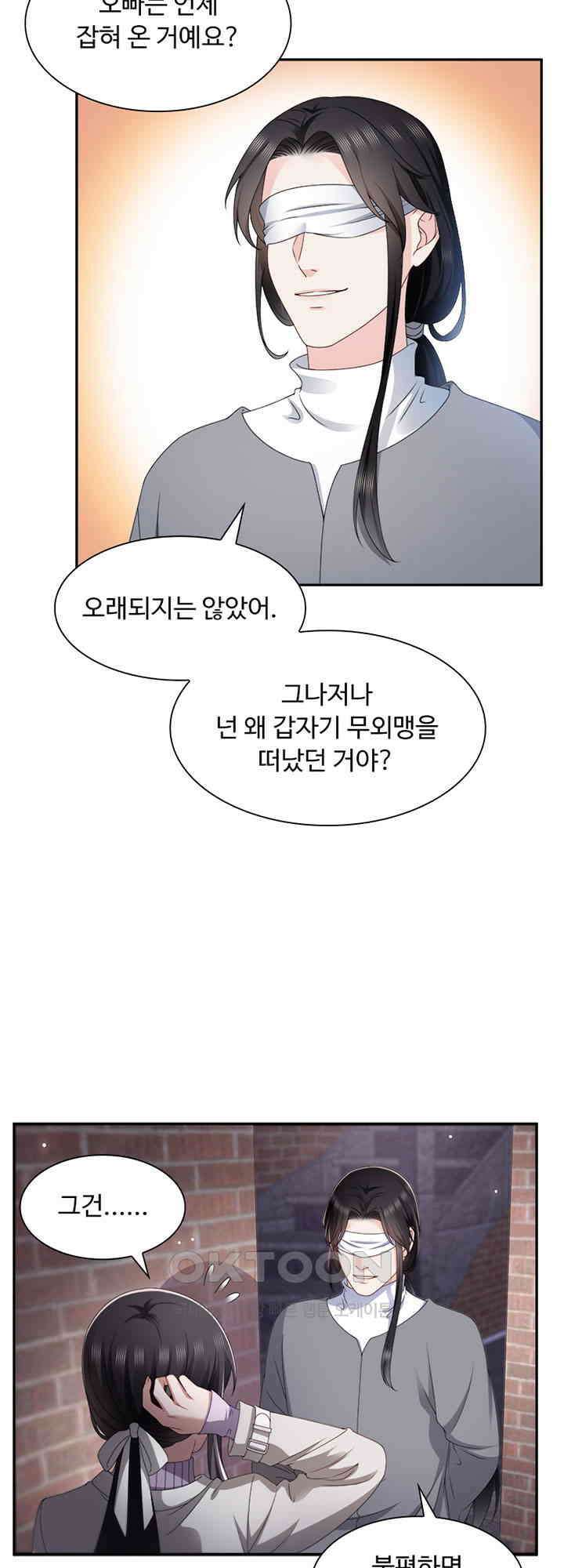 차가운 빛이 태양을 만난 것처럼 485화 6