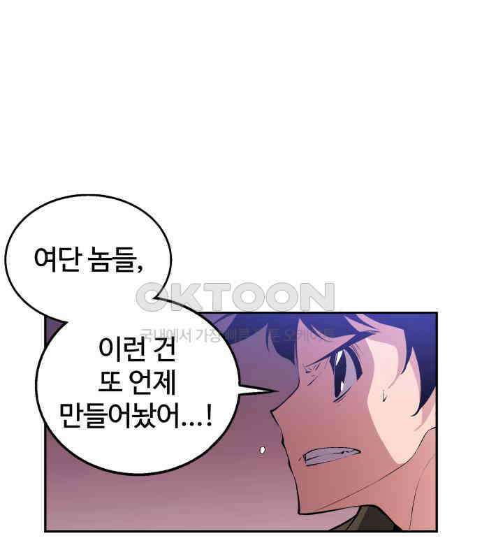 우투리: THE LEGACY 39화 8