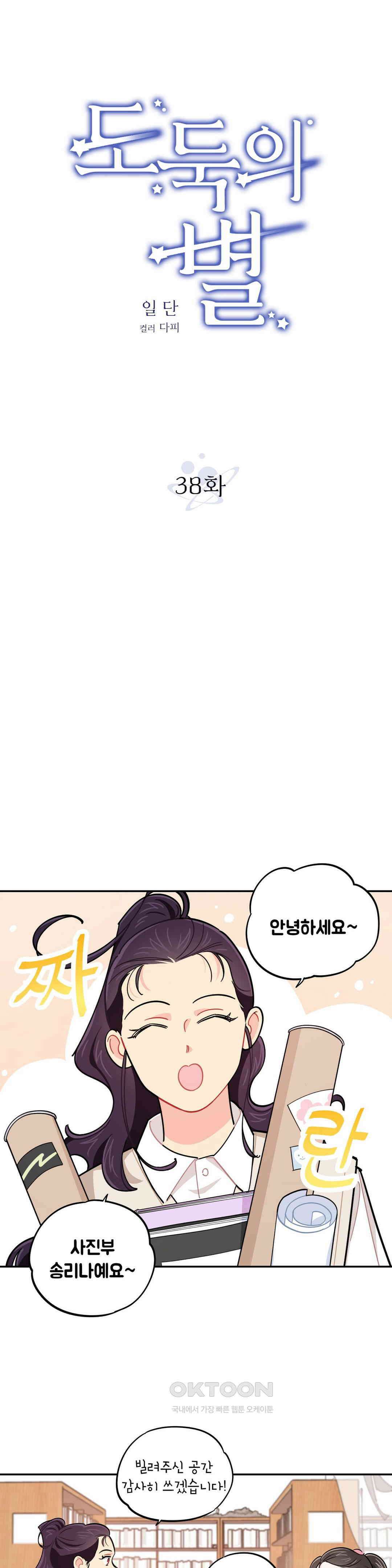 도둑의 별 38화 3