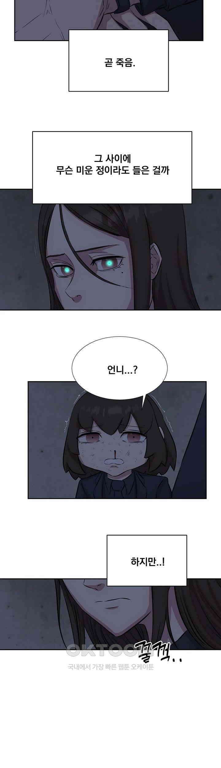 밤이 되었습니다 안드로이드는 고개를 들어주세요 제49화 - 서로 속이는 게임 2