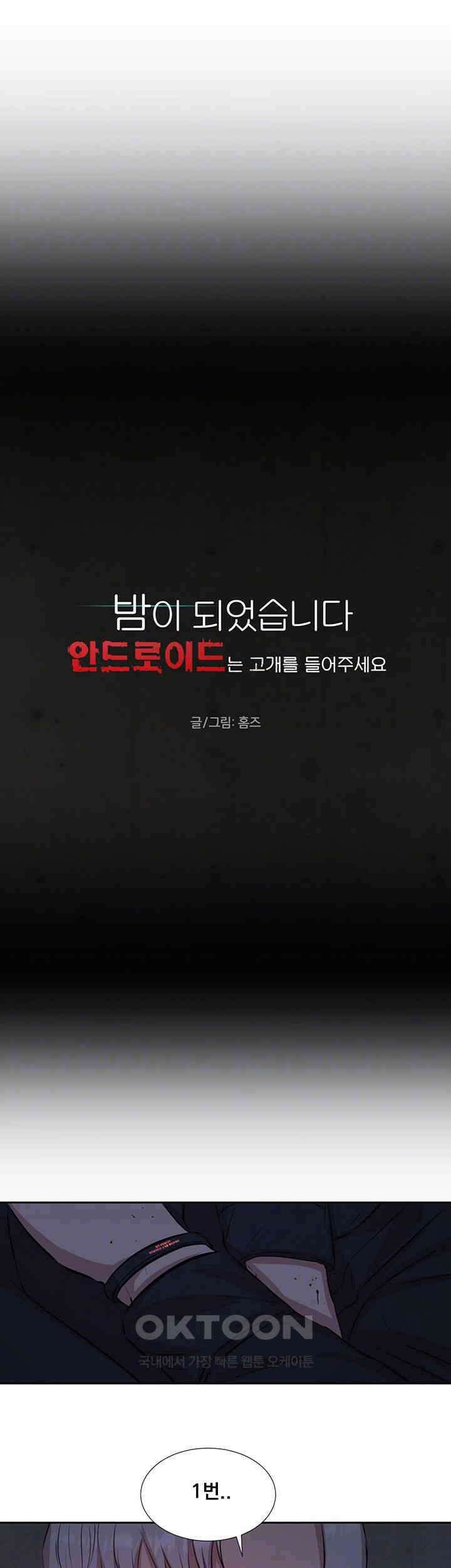 밤이 되었습니다 안드로이드는 고개를 들어주세요 제49화 - 서로 속이는 게임 4
