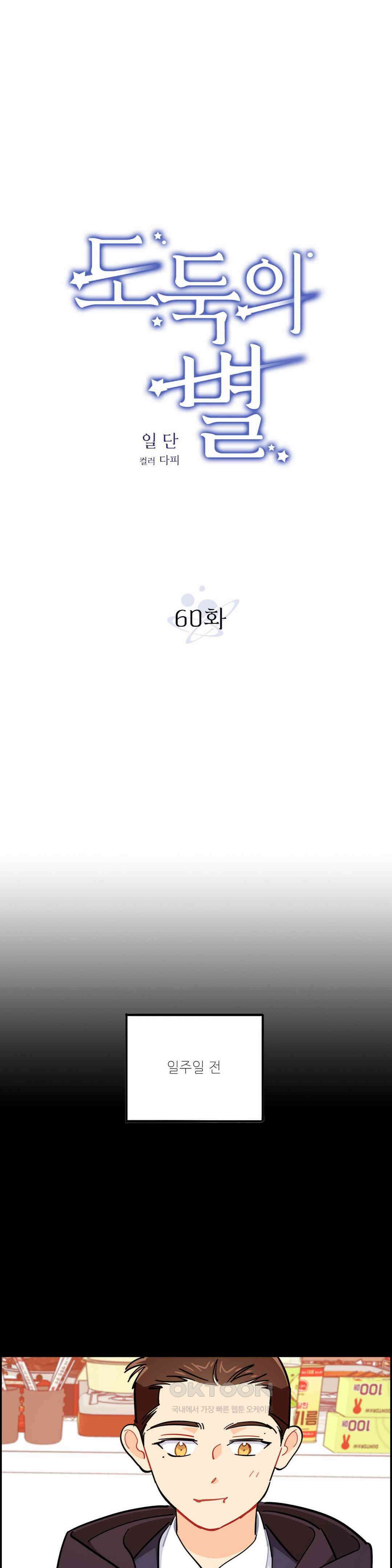 도둑의 별 60화 1