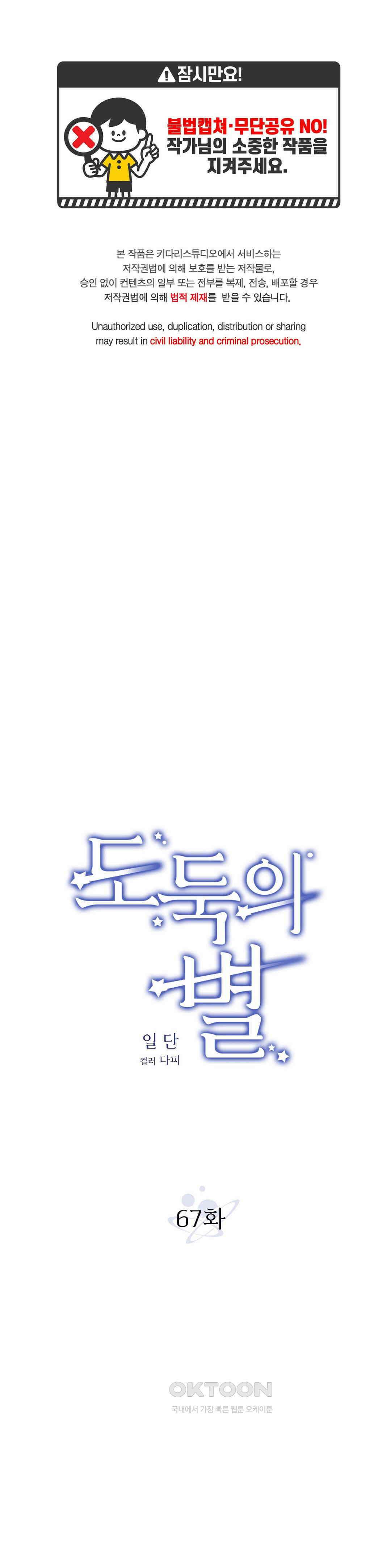 도둑의 별 67화 1
