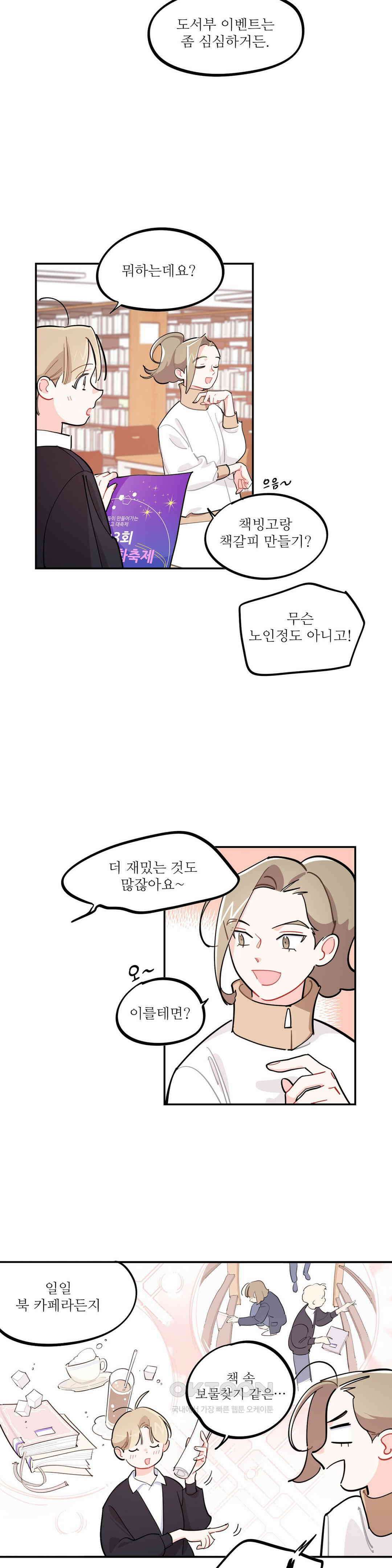 도둑의 별 67화 3