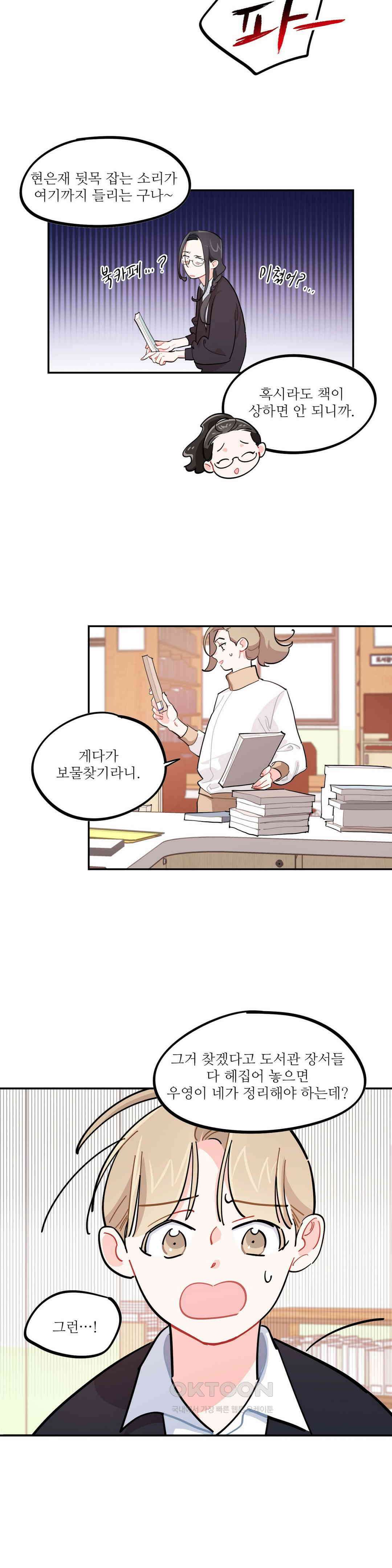 도둑의 별 67화 4