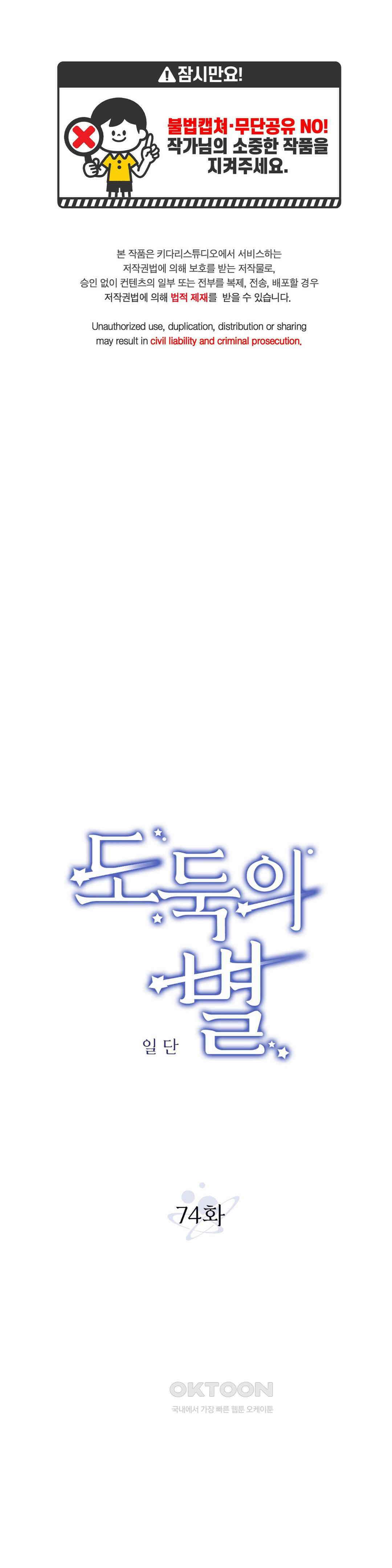 도둑의 별 74화 1