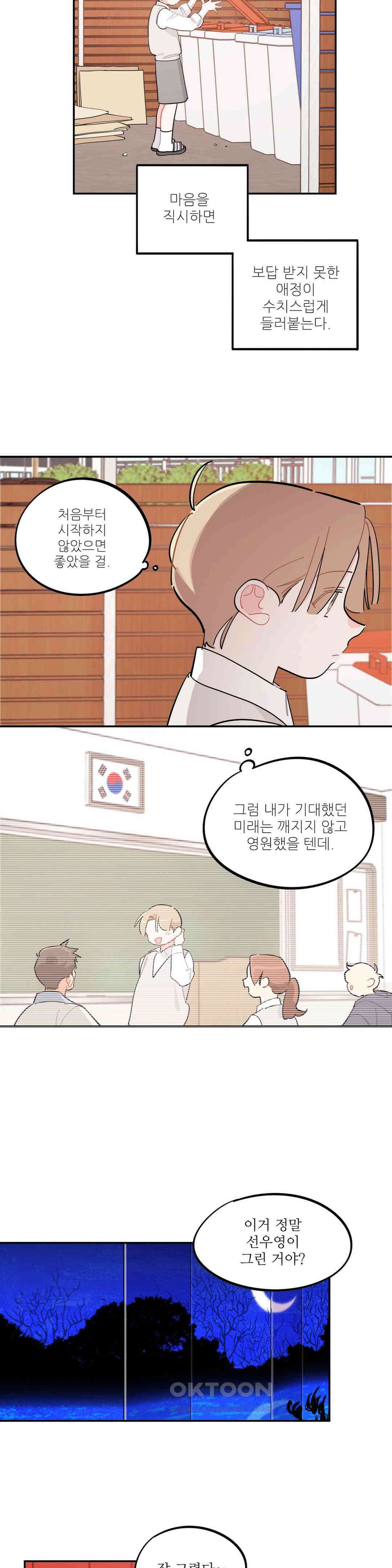 도둑의 별 74화 4