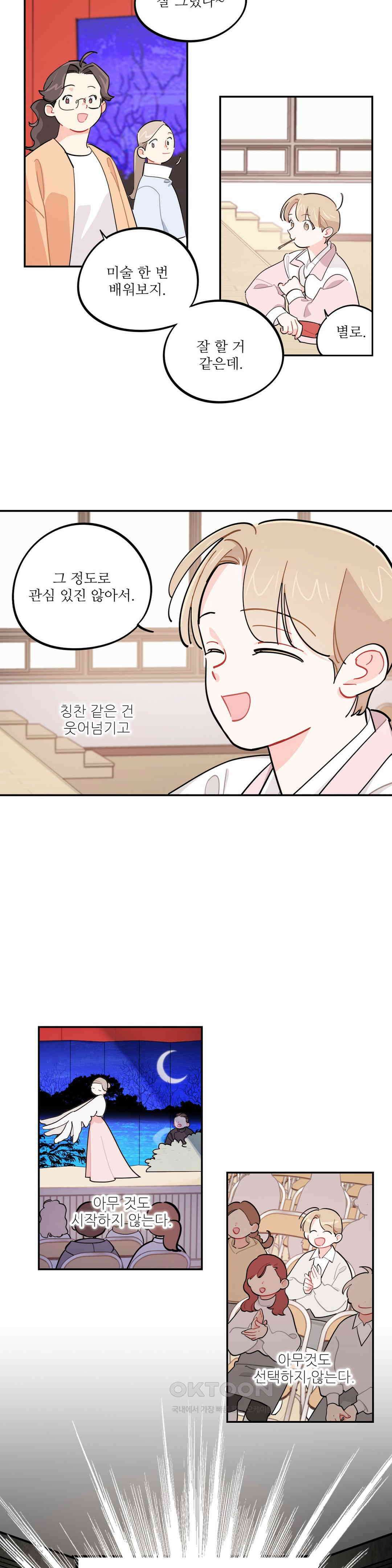도둑의 별 74화 5
