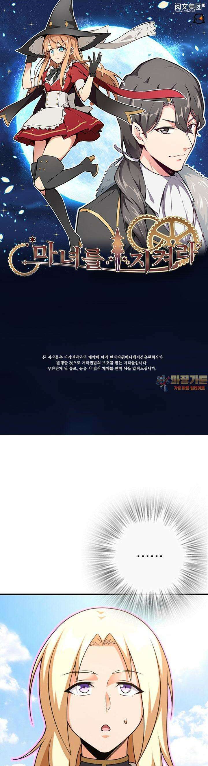 마녀를 지켜라 511화 1