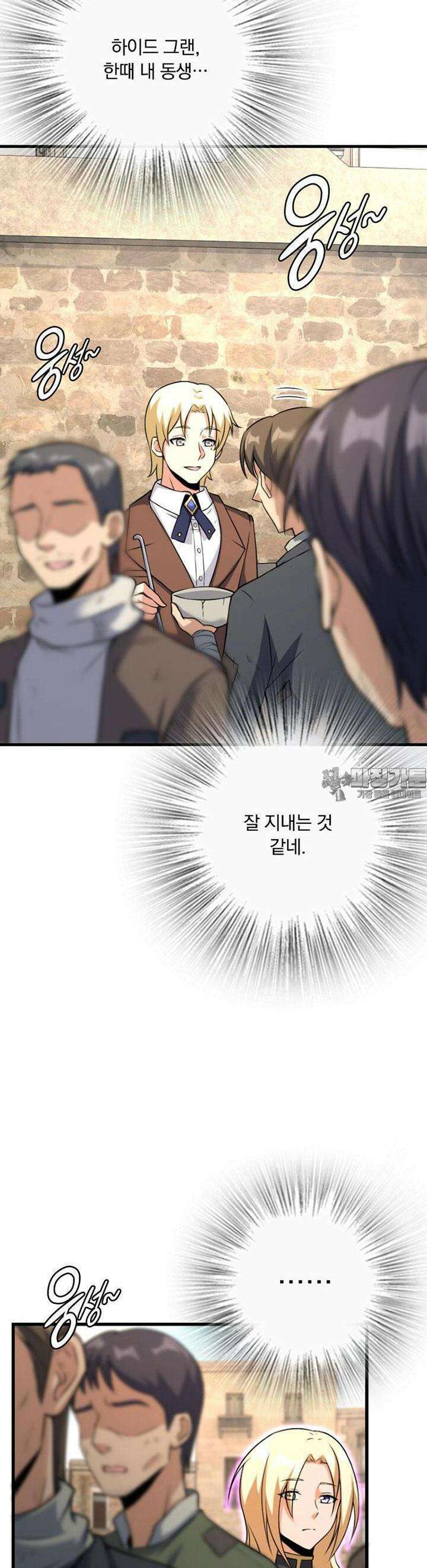 마녀를 지켜라 511화 4