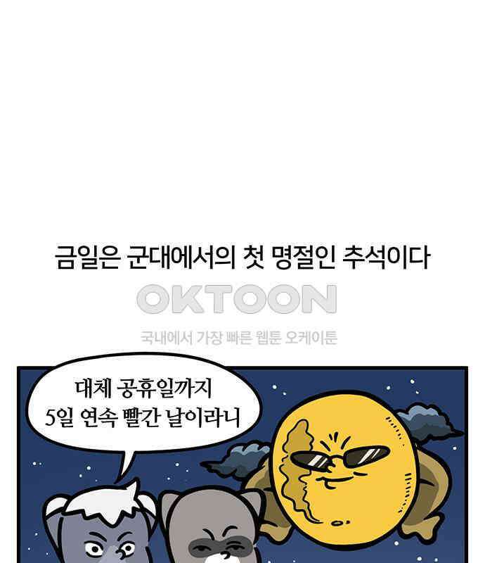 서툰 군인 41화 오늘 명절 보내는 날입니다 2