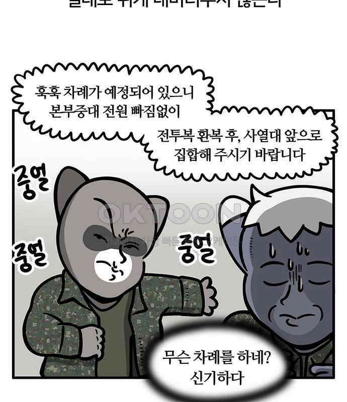 서툰 군인 41화 오늘 명절 보내는 날입니다 4