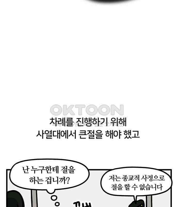 서툰 군인 41화 오늘 명절 보내는 날입니다 5