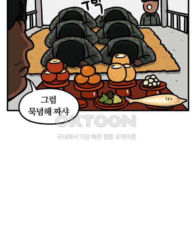서툰 군인 41화 오늘 명절 보내는 날입니다 6
