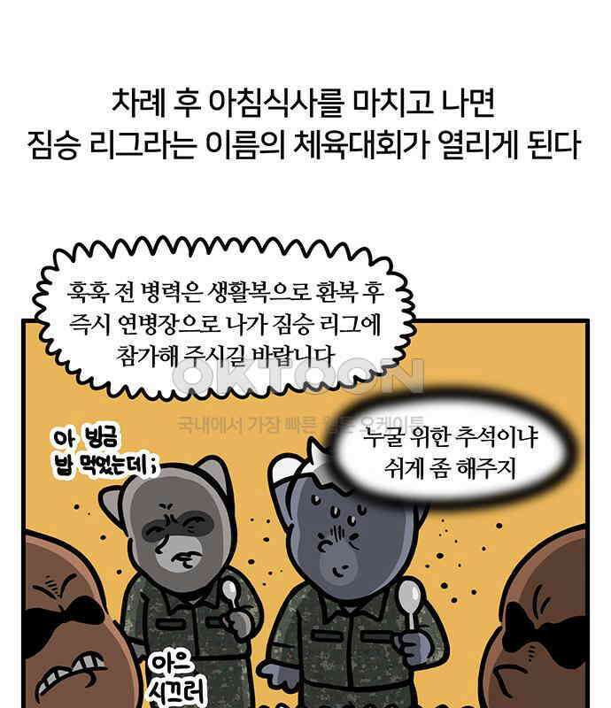 서툰 군인 41화 오늘 명절 보내는 날입니다 7