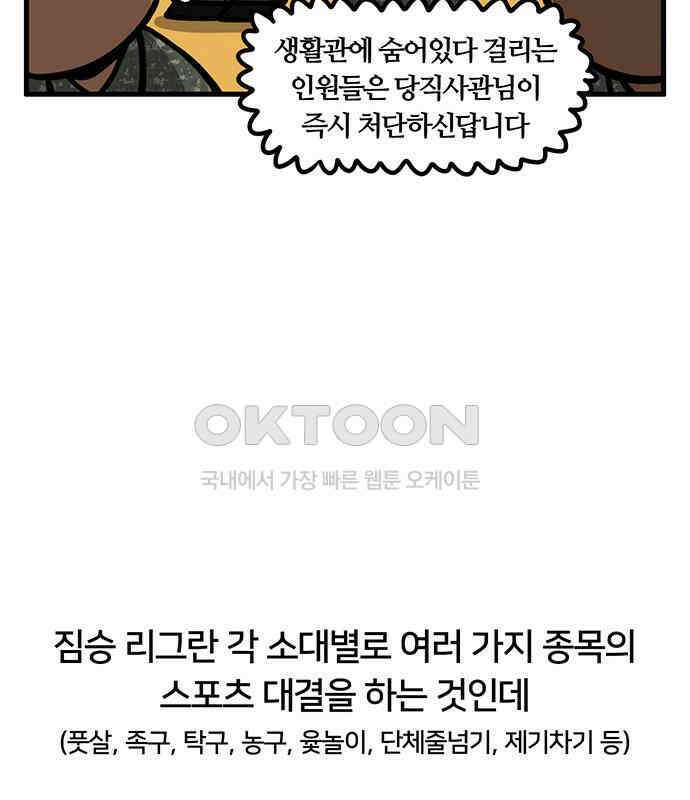 서툰 군인 41화 오늘 명절 보내는 날입니다 8