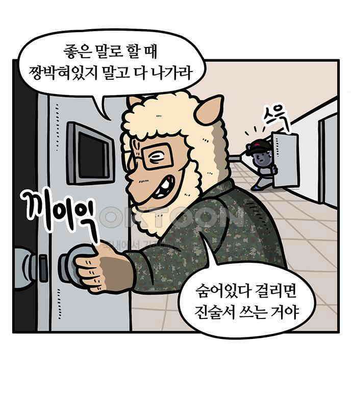서툰 군인 41화 오늘 명절 보내는 날입니다 9