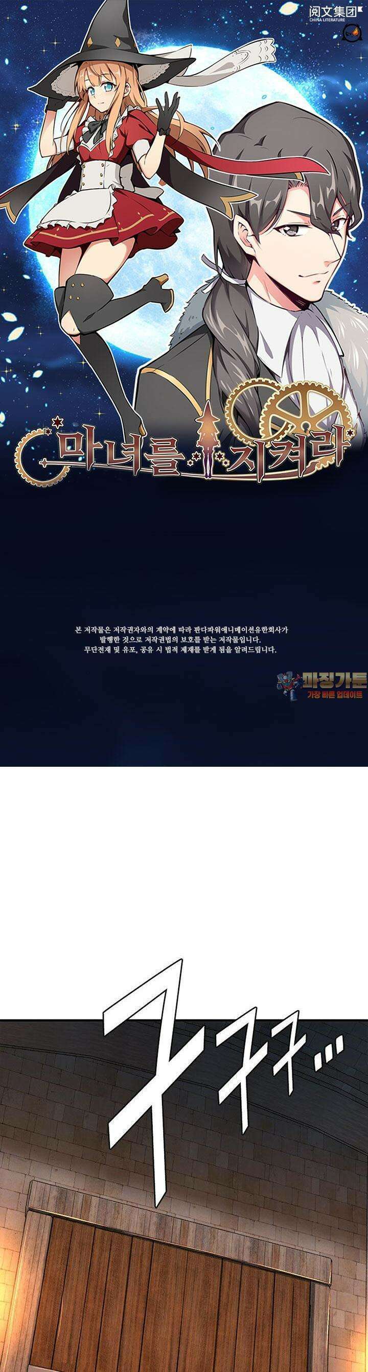 마녀를 지켜라 521화 1