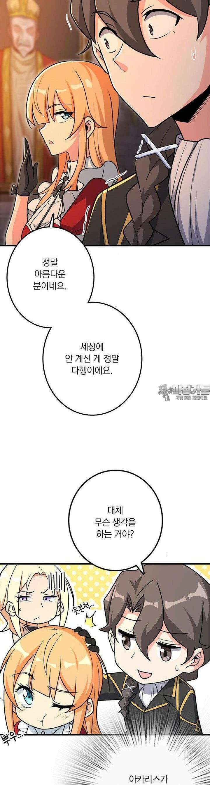 마녀를 지켜라 521화 7