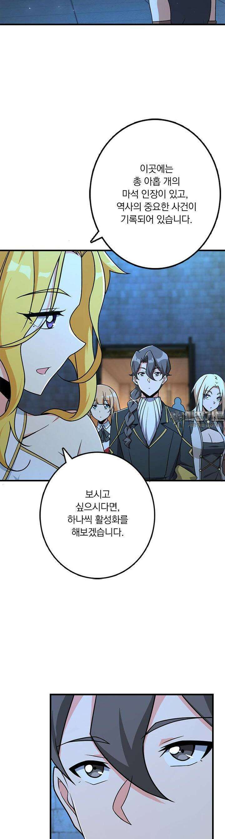 마녀를 지켜라 521화 10