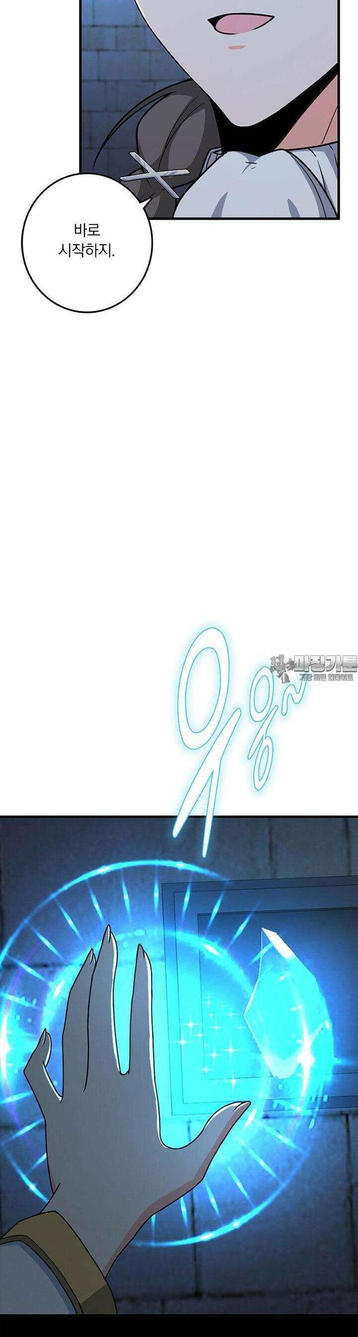 마녀를 지켜라 521화 11
