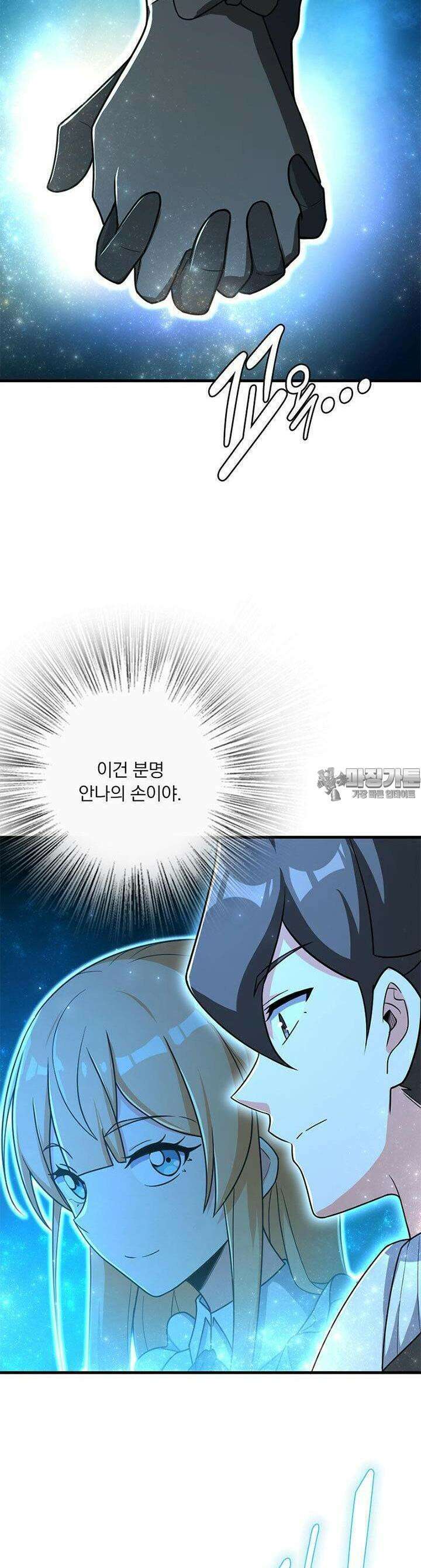 마녀를 지켜라 521화 17