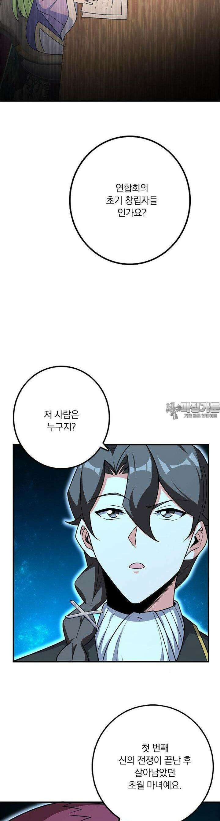 마녀를 지켜라 521화 20