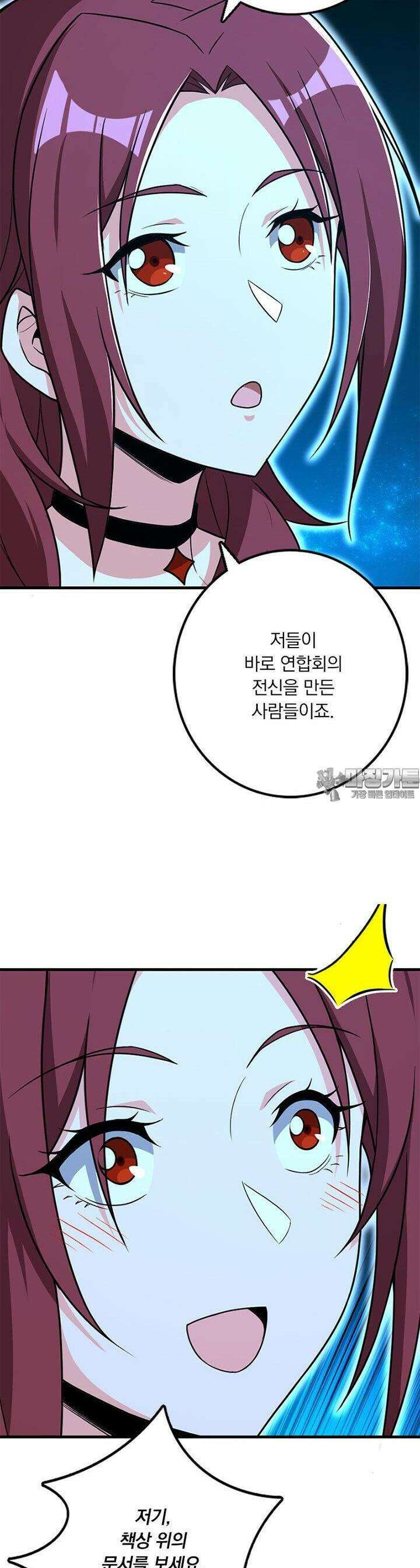 마녀를 지켜라 521화 21