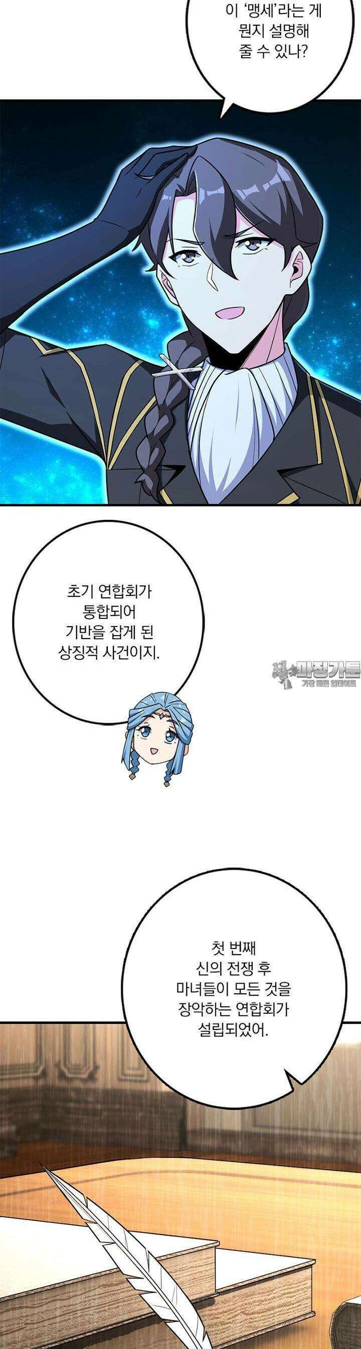 마녀를 지켜라 521화 23