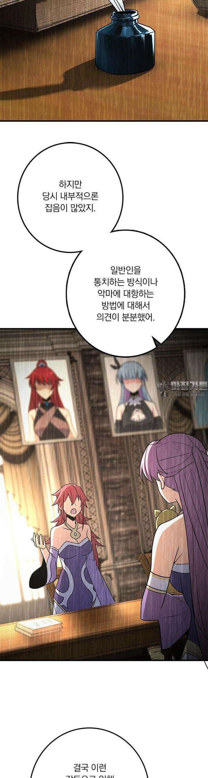 마녀를 지켜라 521화 24