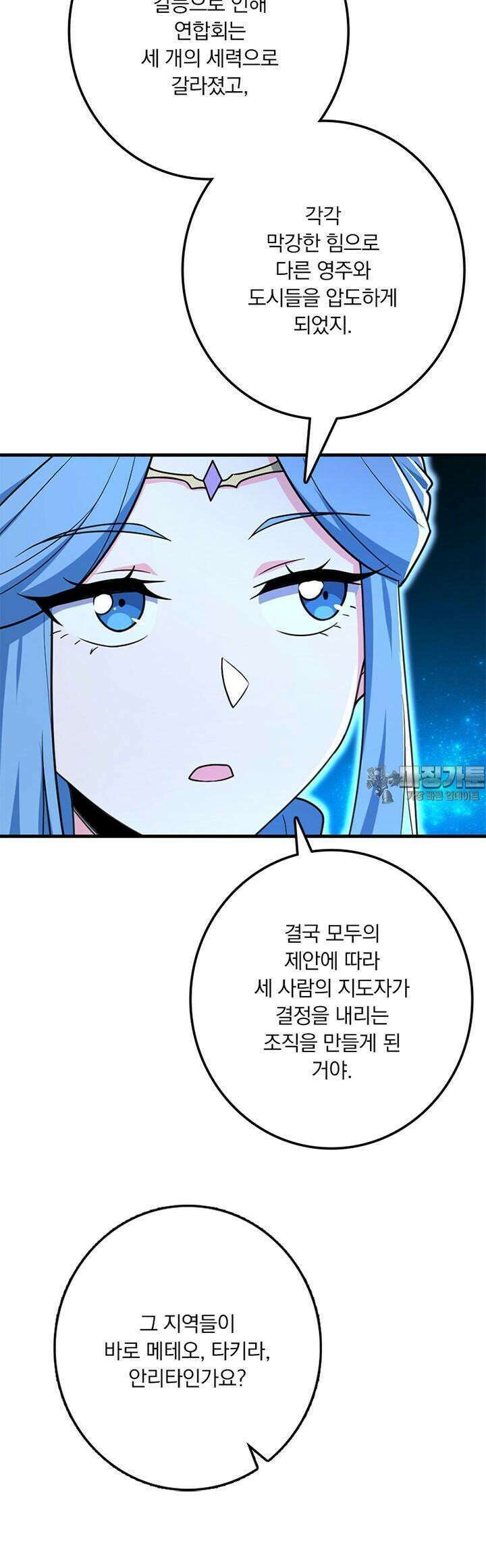 마녀를 지켜라 521화 25
