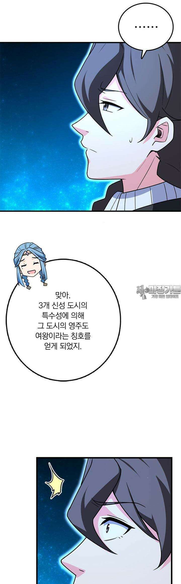 마녀를 지켜라 521화 26
