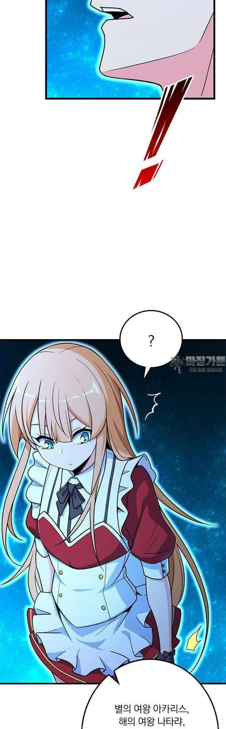 마녀를 지켜라 521화 27