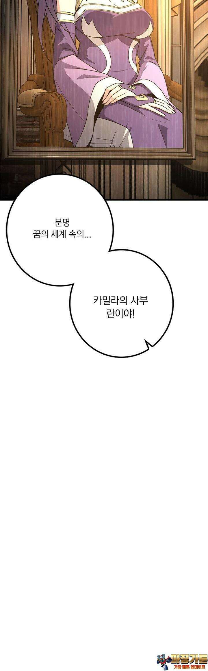 마녀를 지켜라 521화 30