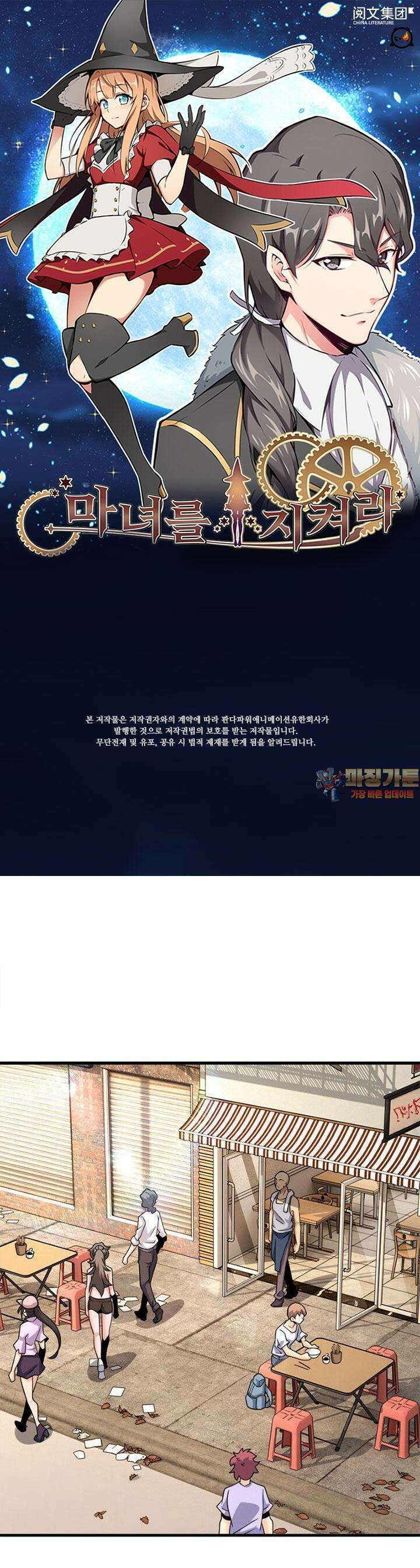 마녀를 지켜라 528화 1