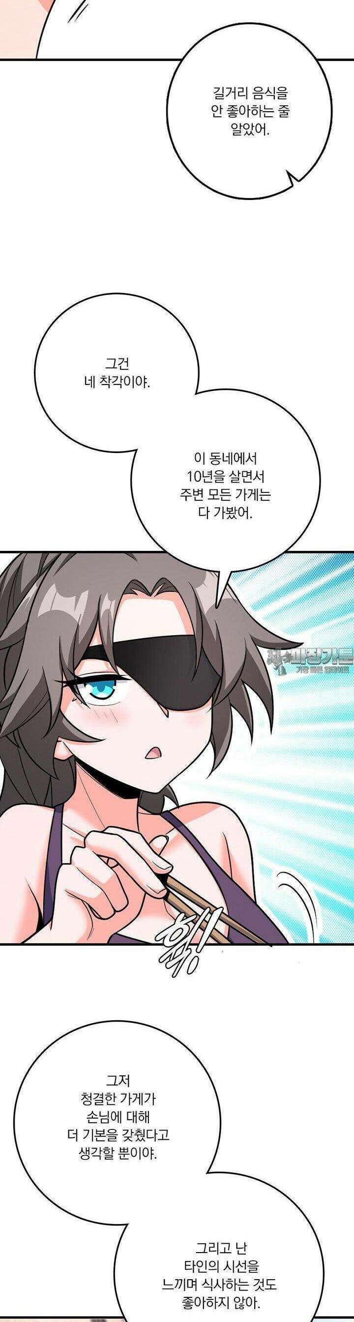 마녀를 지켜라 528화 9