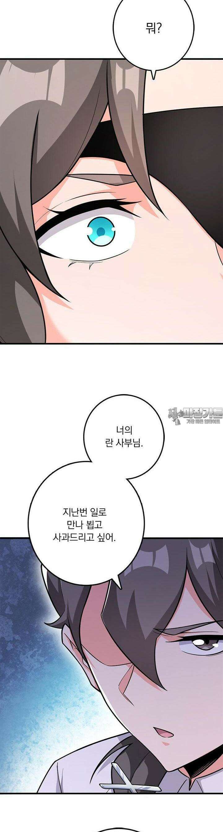 마녀를 지켜라 528화 12