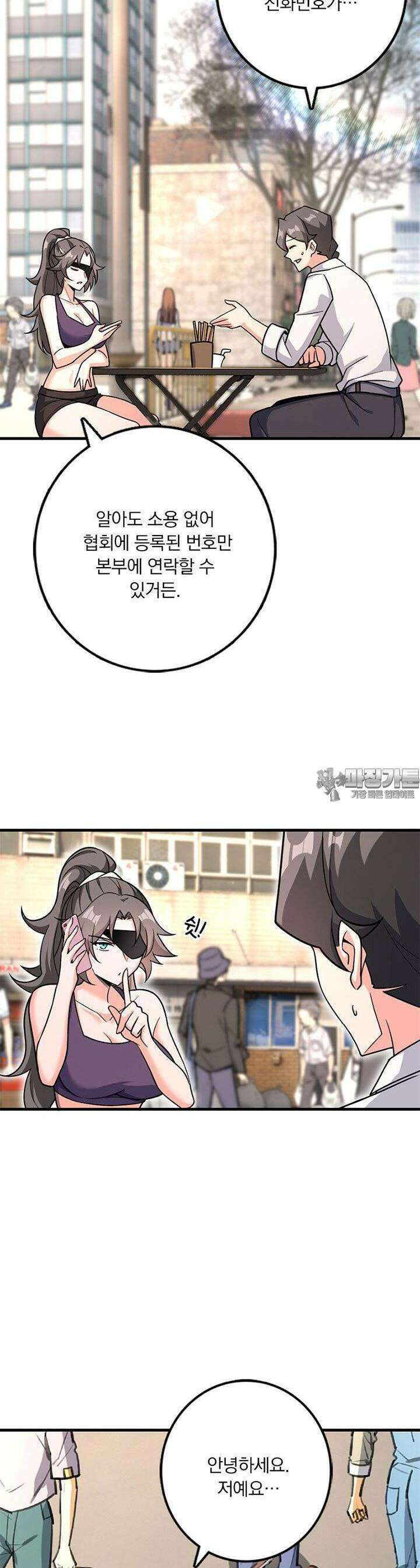 마녀를 지켜라 528화 16
