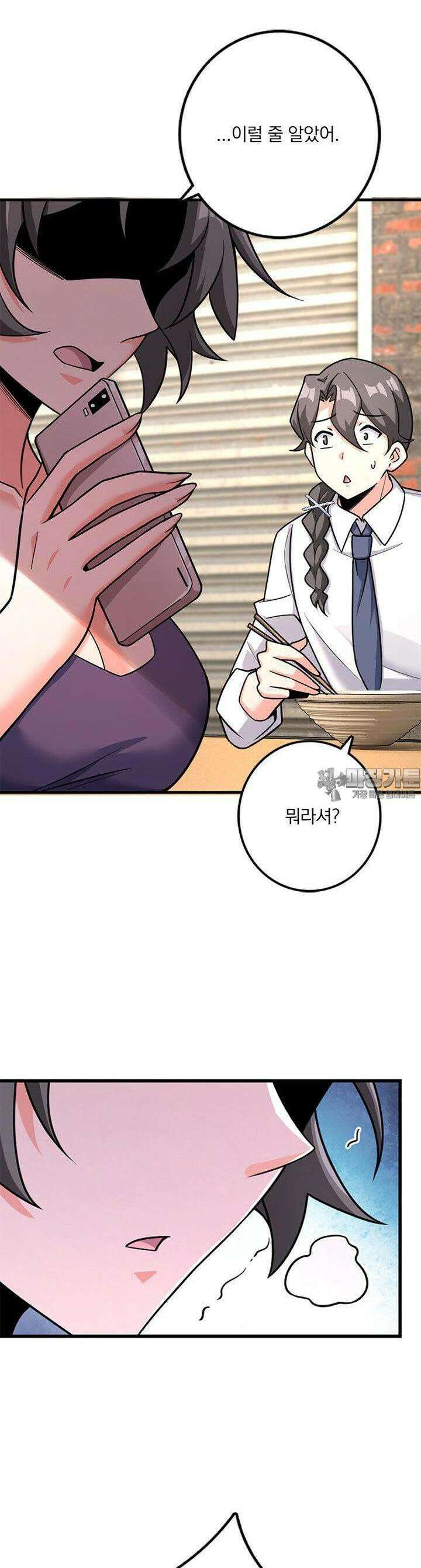 마녀를 지켜라 528화 18