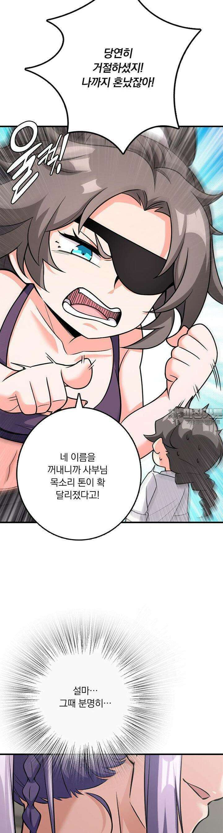 마녀를 지켜라 528화 19