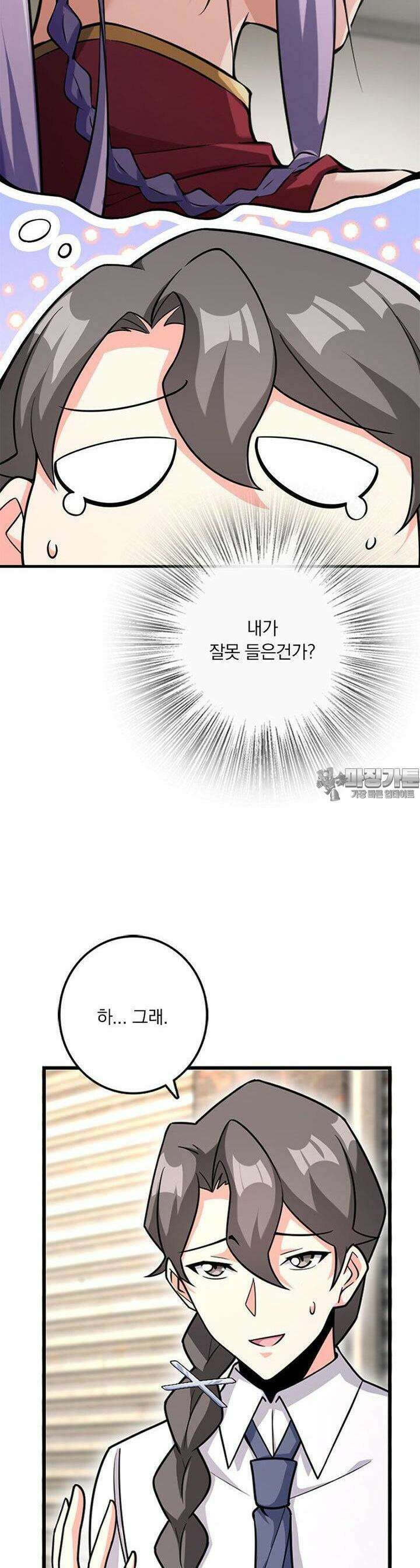 마녀를 지켜라 528화 20