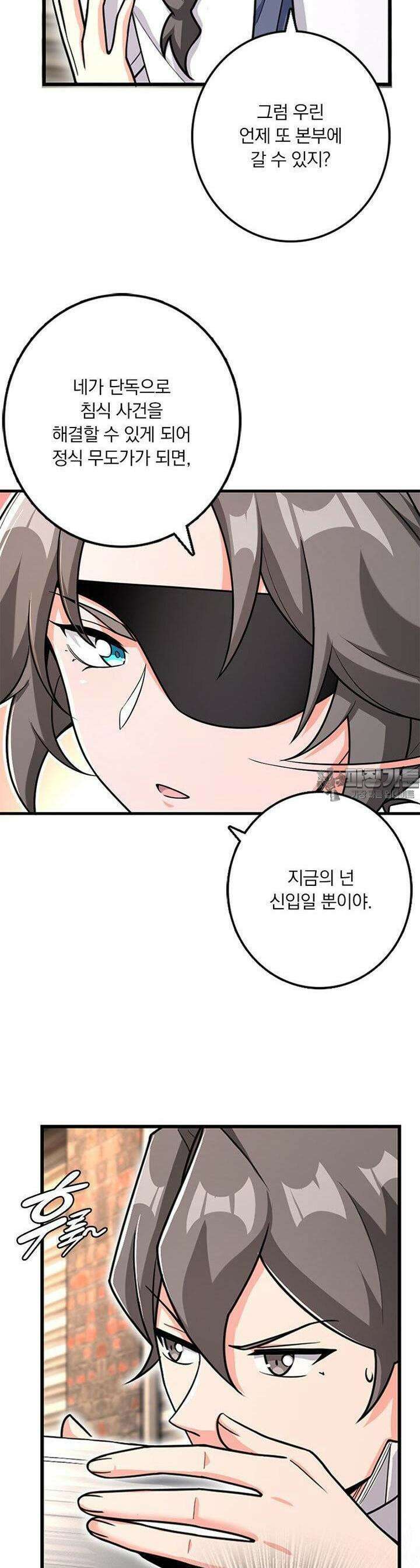 마녀를 지켜라 528화 21
