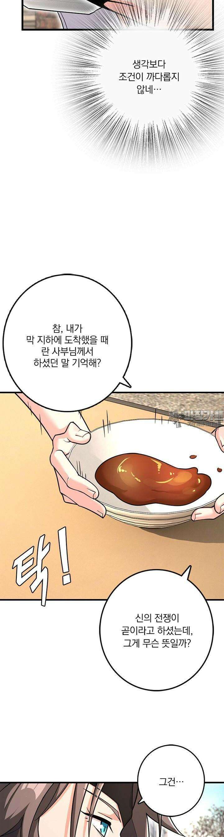 마녀를 지켜라 528화 22